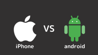 【最新版】iPhoneとAndroidの違いは？元販売員が徹底解説